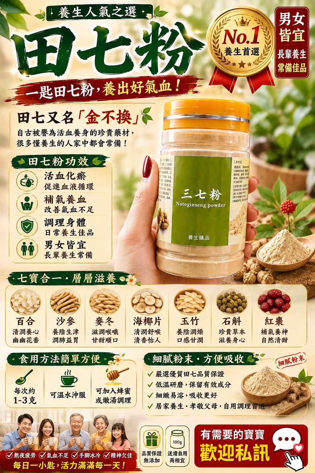 田七粉