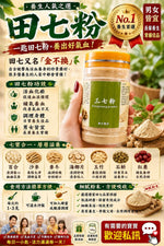 田七粉