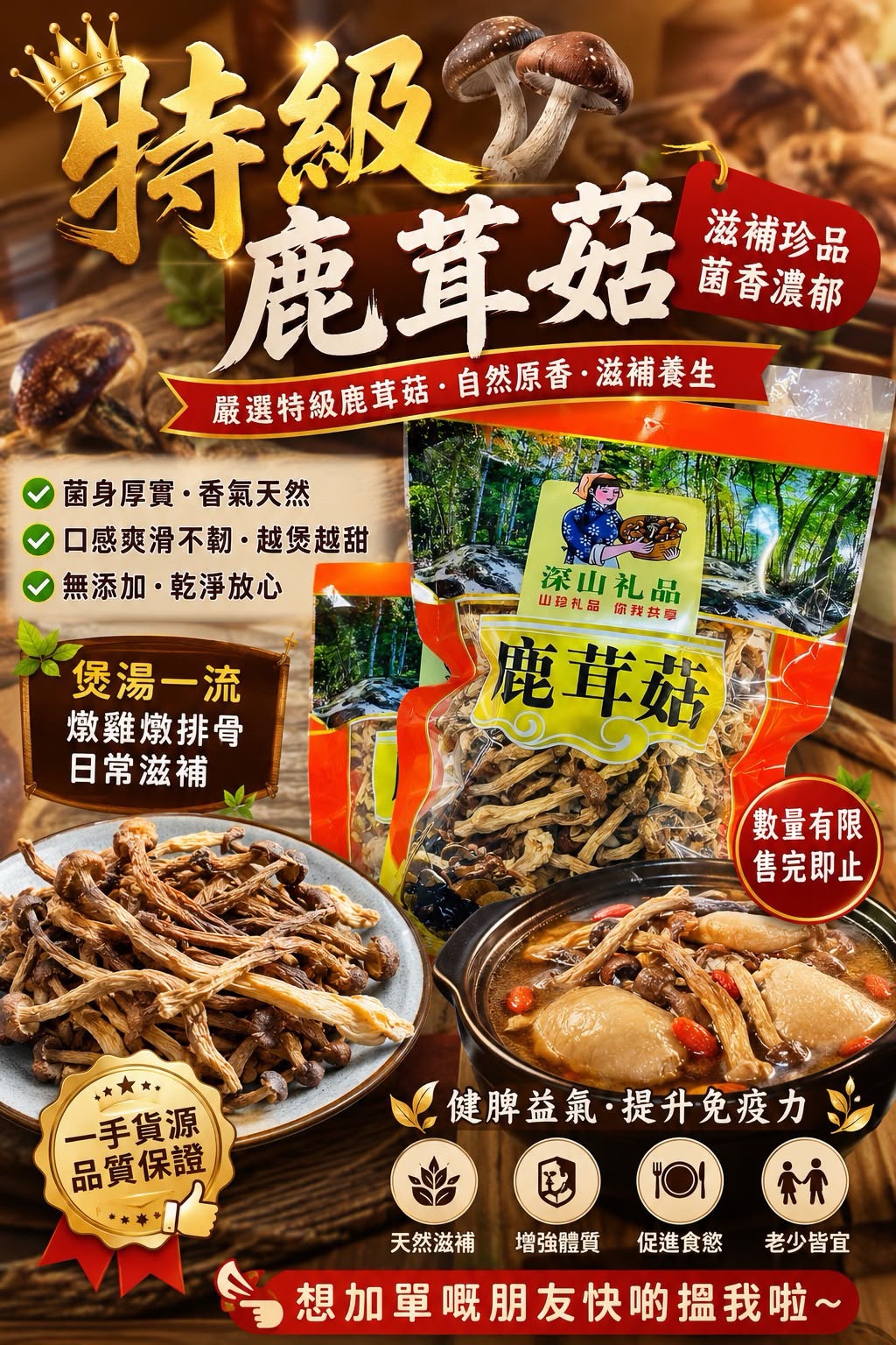 特級鹿茸菇（兩磅）