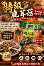 特級鹿茸菇（兩磅）