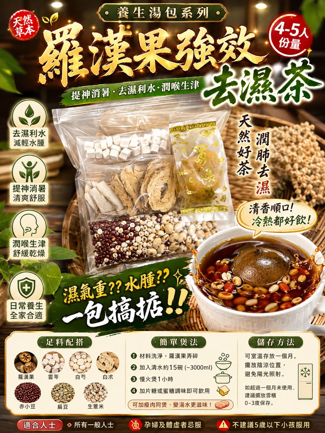 羅漢果祛濕茶 (兩包)