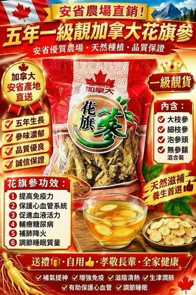 加拿大花旗參