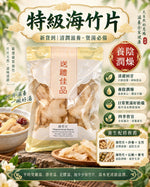 海竹片