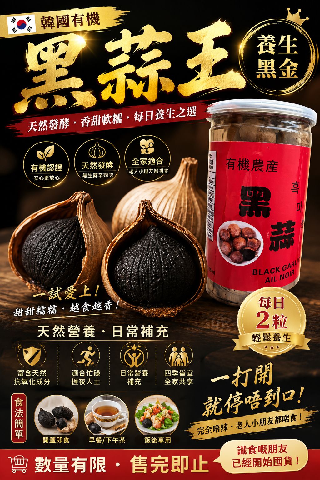 韓國有機黑蒜（2罐裝）