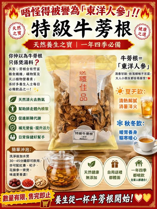 特級牛蒡根（一磅裝）