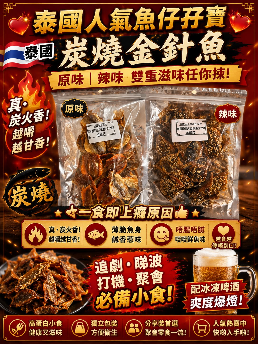 炭燒金針魚