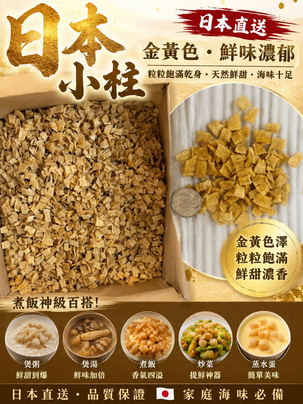 日本小柱 (1磅)