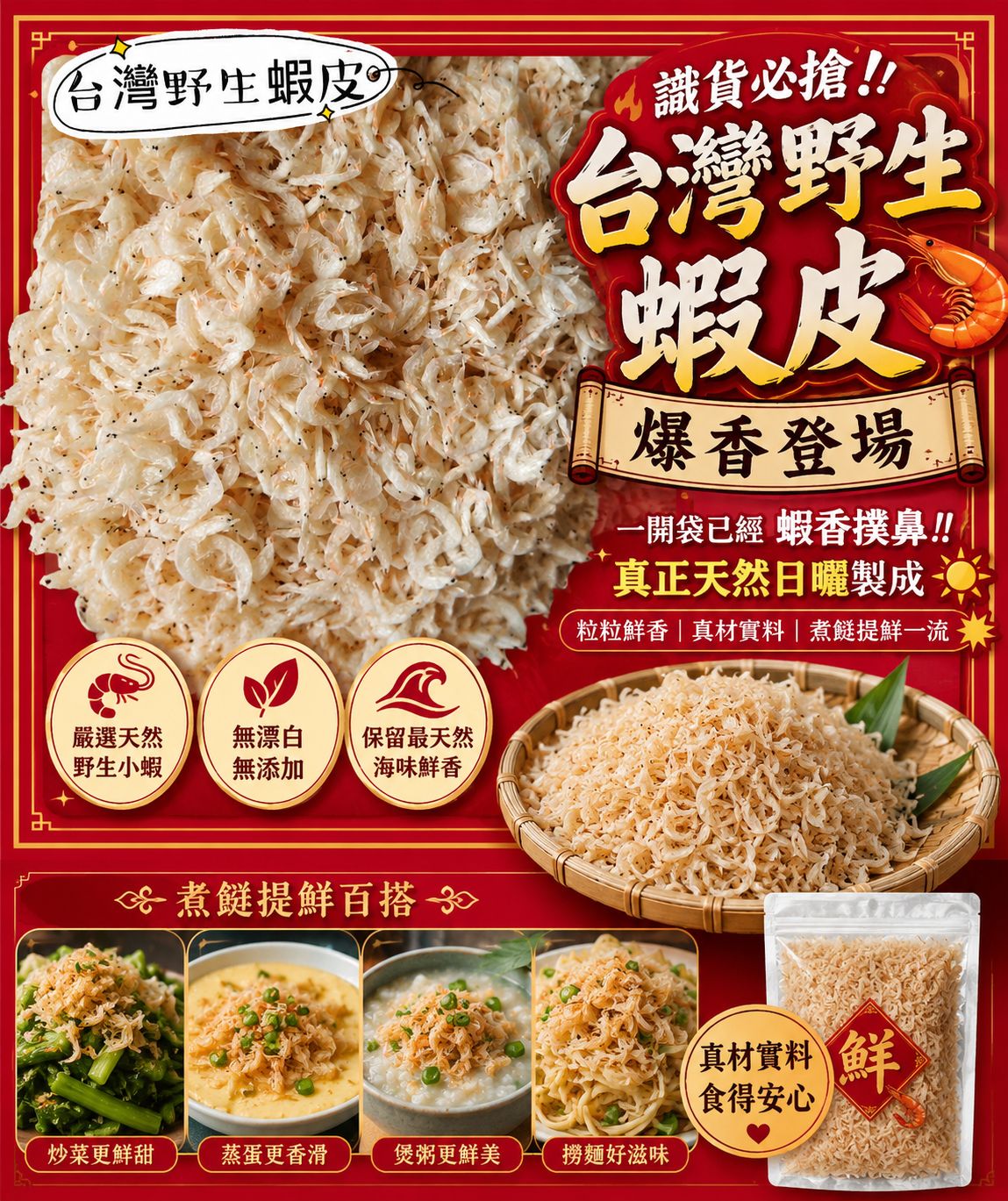 台灣野生蝦皮