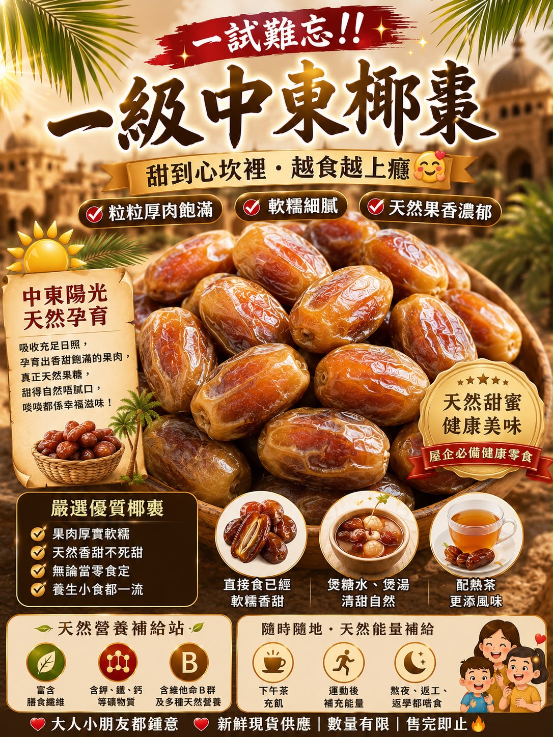 中東一級椰棗（兩磅）