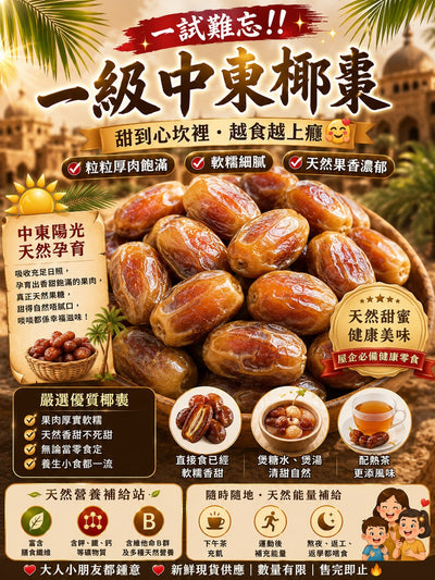 中東一級椰棗（兩磅）