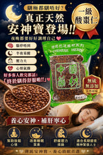 一級酸棗仁 (一磅)