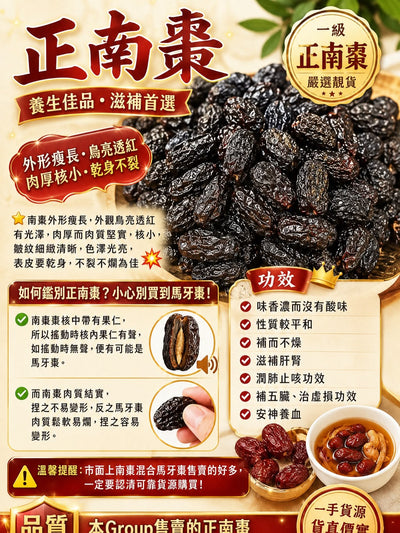 南棗