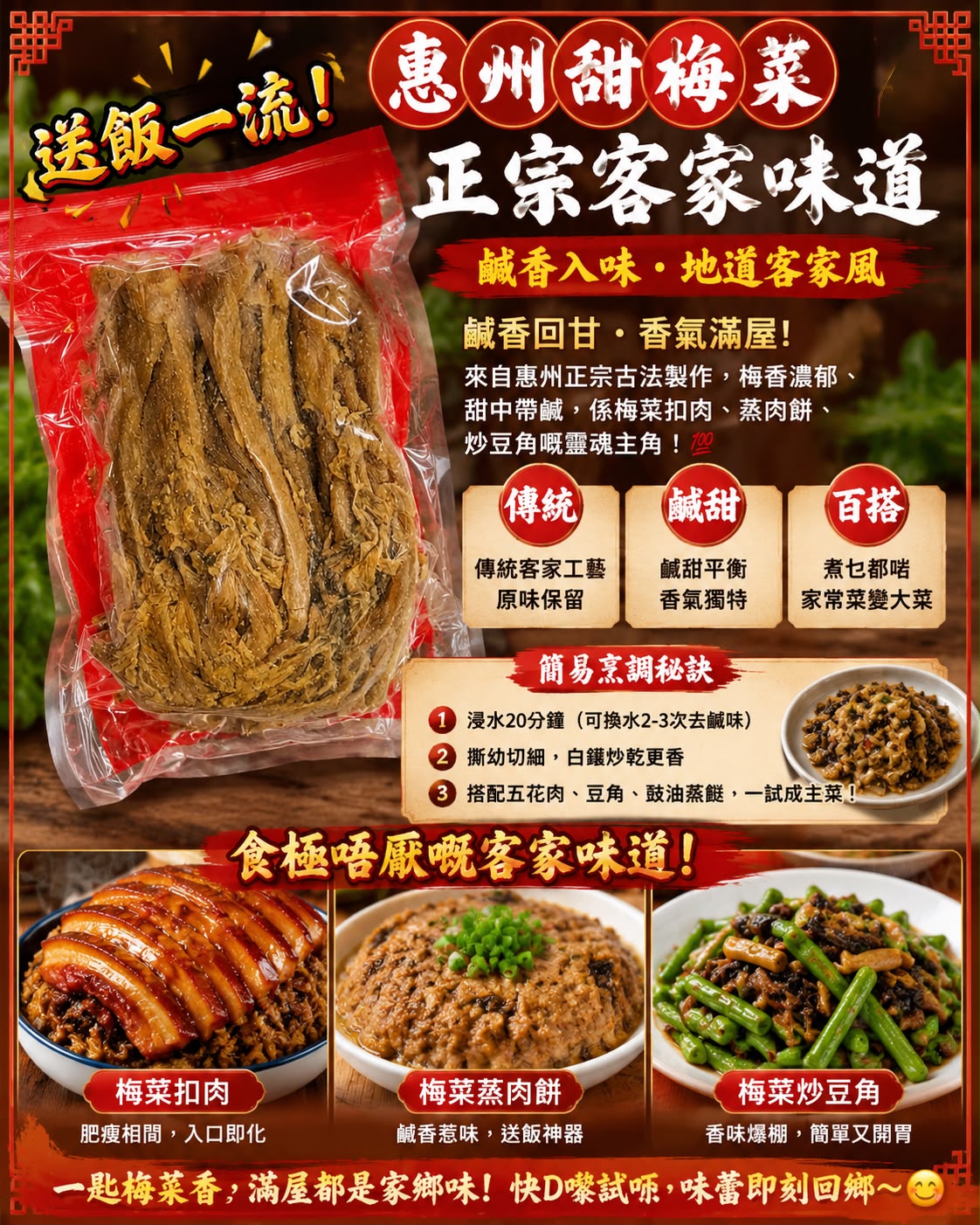 惠州甜梅菜（兩磅）