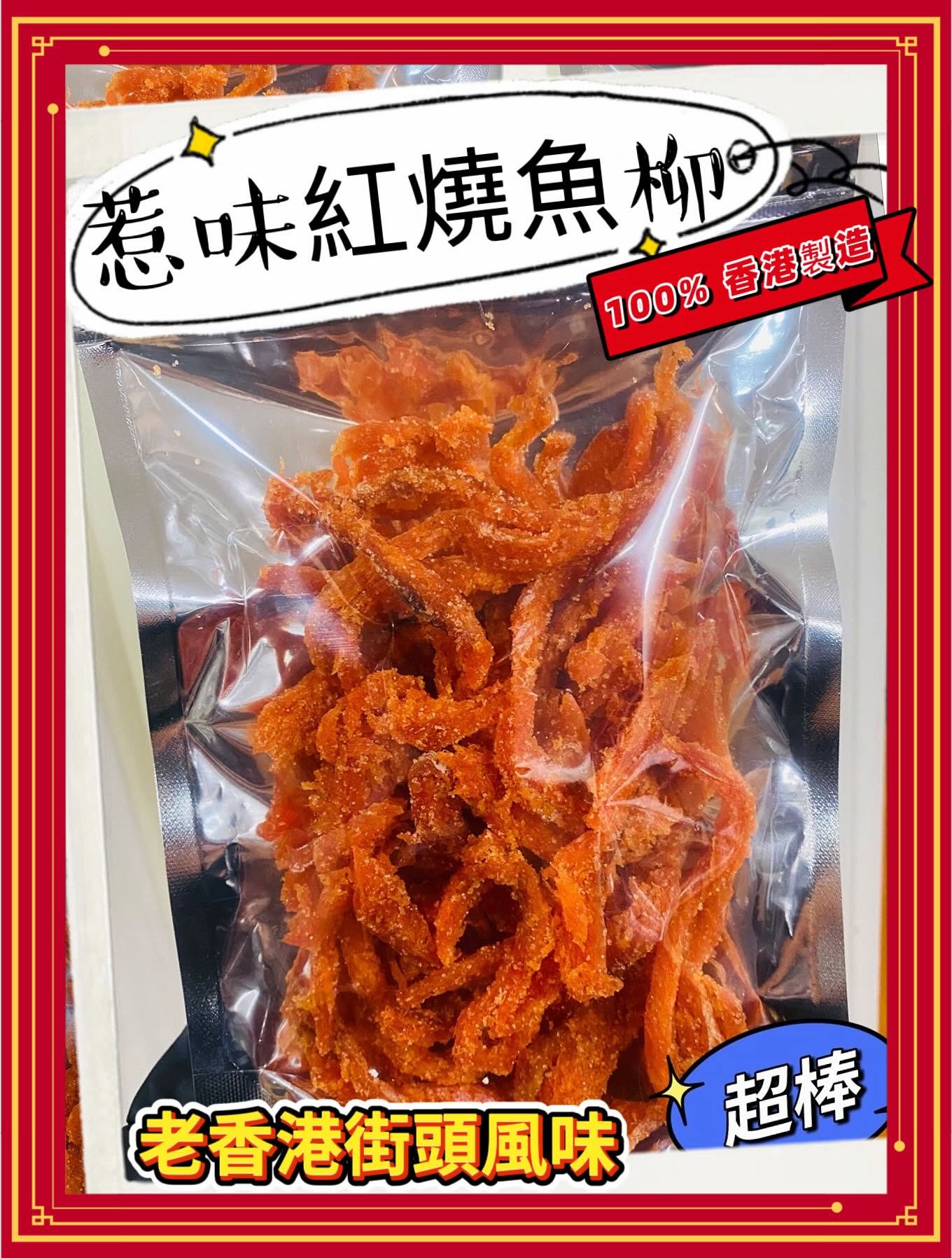紅燒魚柳 (半磅)