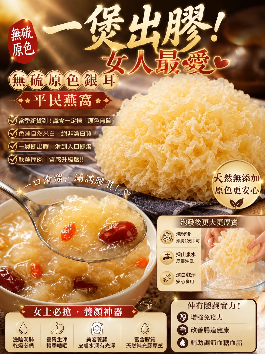 原色銀耳（3包裝）