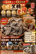 黑糖陳皮 (半磅)