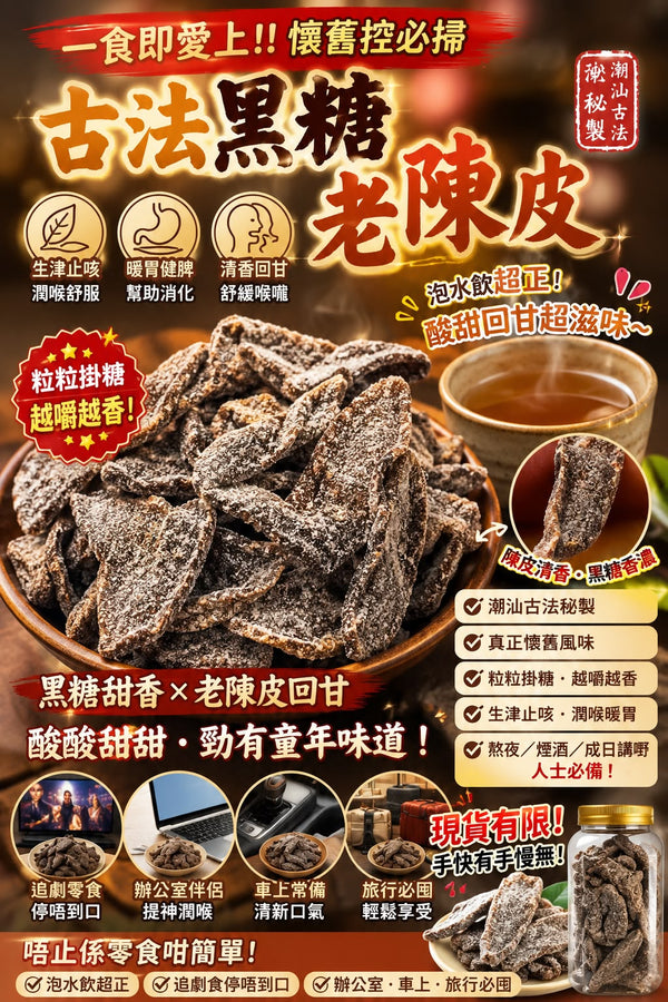 黑糖陳皮 (半磅)