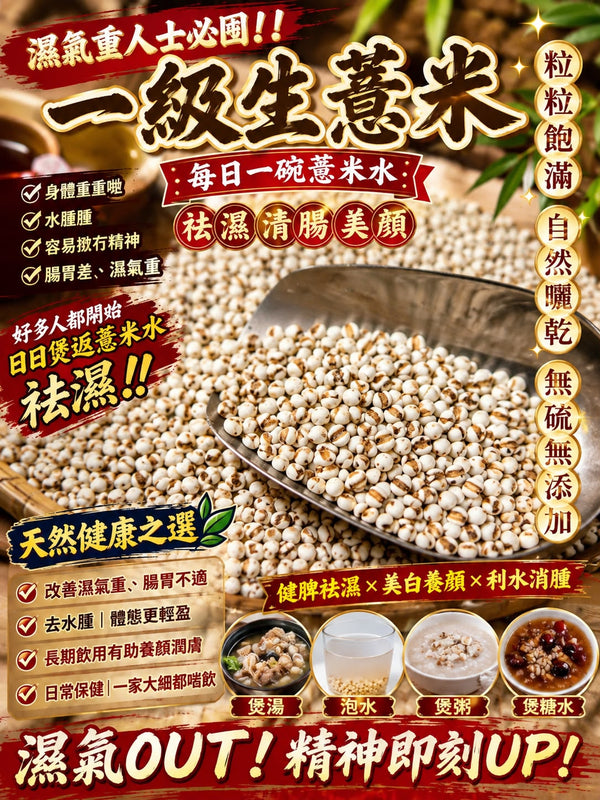 一級生薏米（2磅裝）