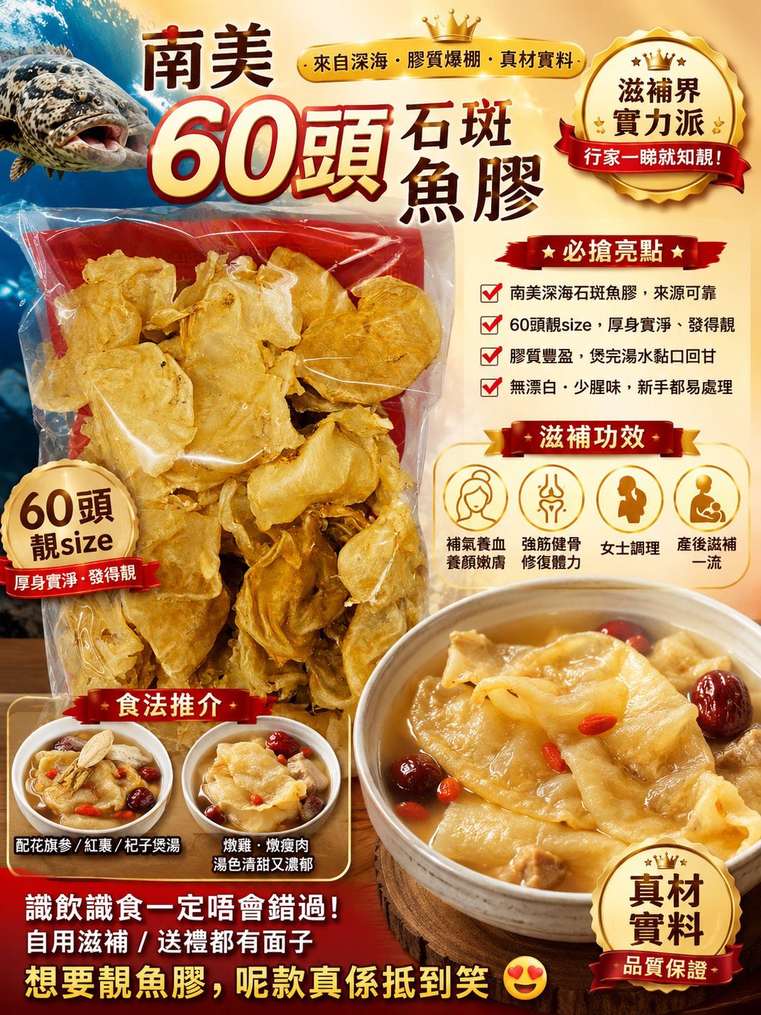 南美60頭石斑魚膠 (1磅)