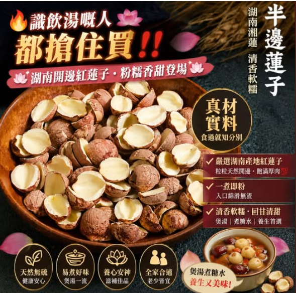 湖南開邊紅蓮子