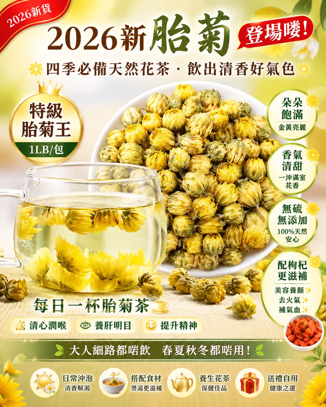 特級胎菊王 (一磅裝)