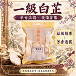 白芷 (一磅)