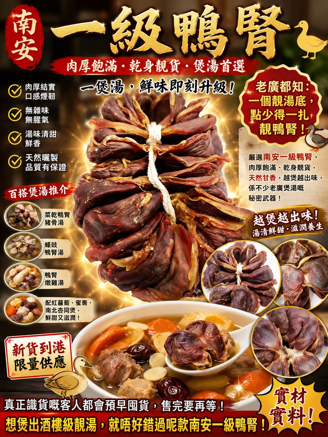 南安鴨腎 (1磅)