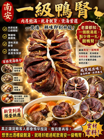 南安鴨腎 (1磅)