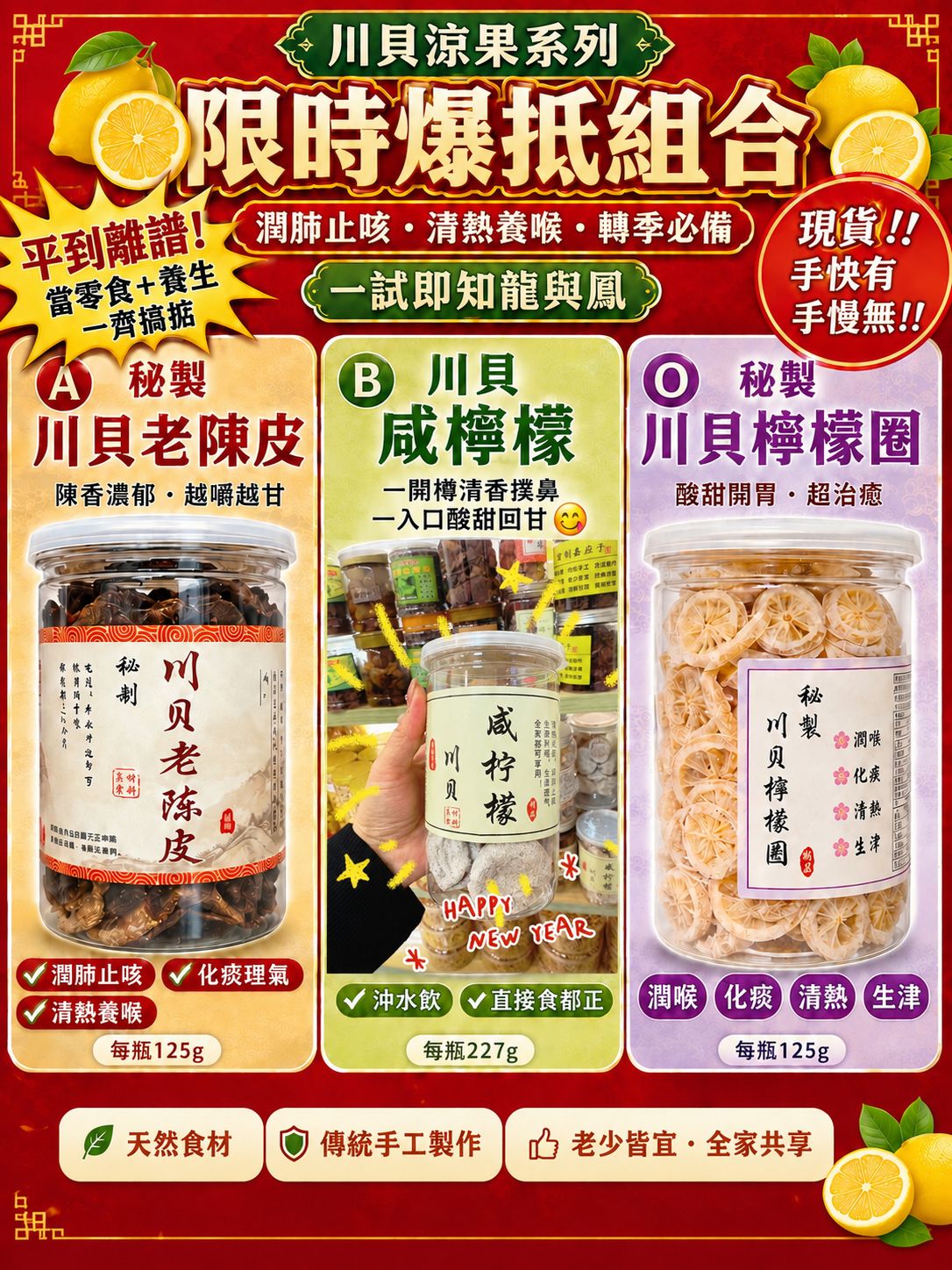 川貝涼果系列（3瓶）