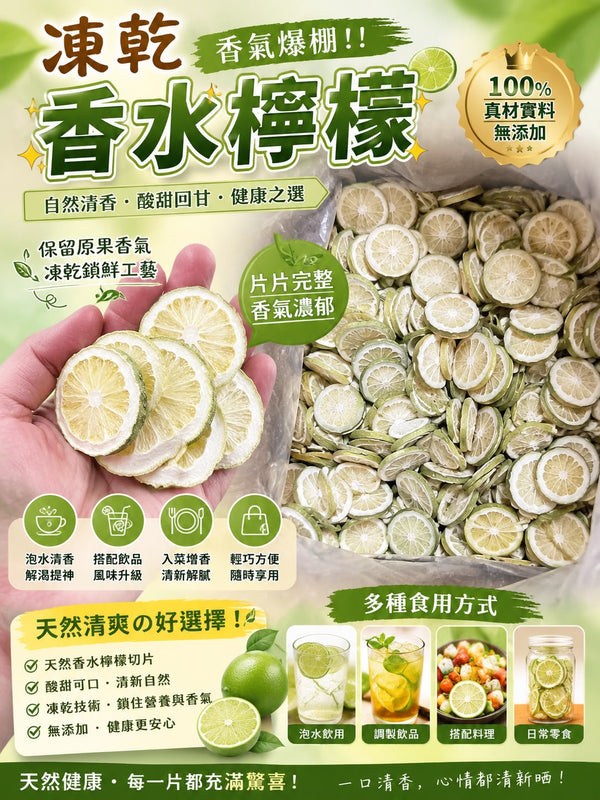 凍乾香水檸檬