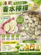 凍乾香水檸檬