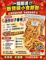 蝦子春卷 (一磅 )