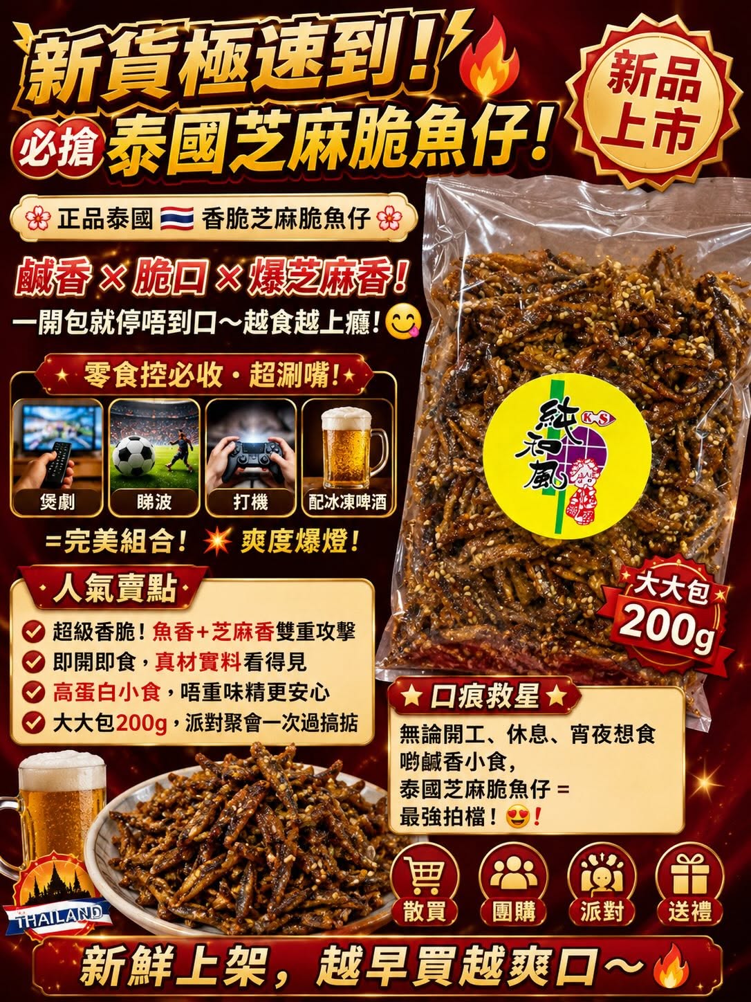 香脆芝麻脆魚仔 (200g)