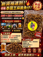 香脆芝麻脆魚仔 (200g)