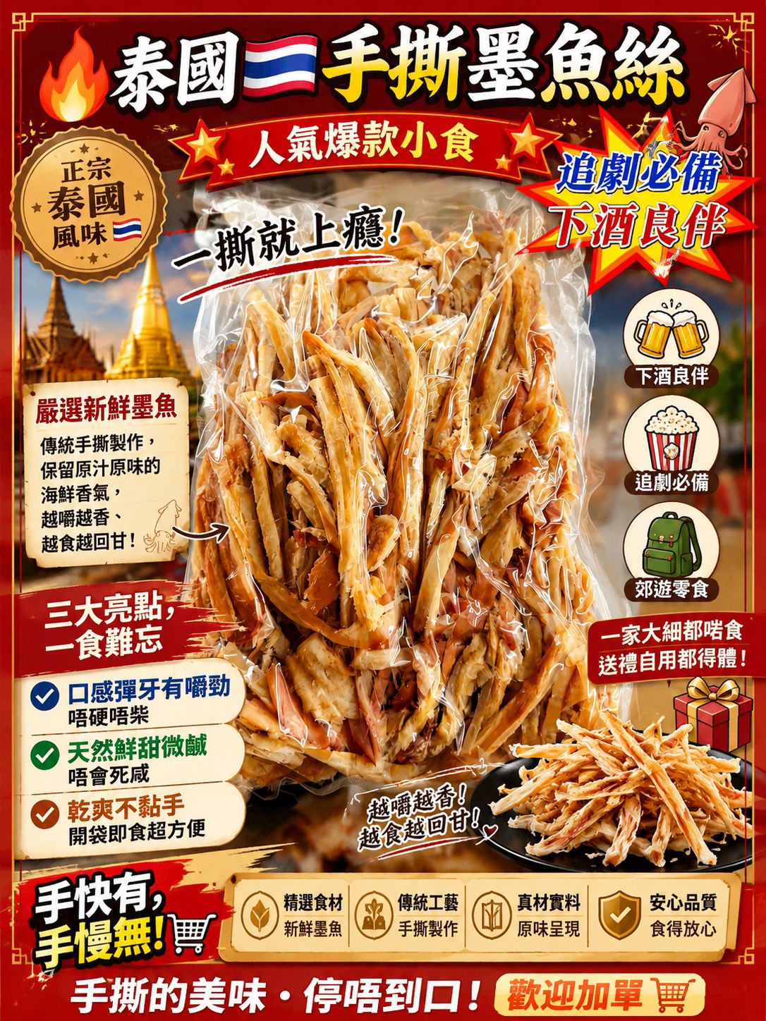 泰國手撕墨魚絲（半磅）