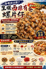 生曬西非有奄螺片仔