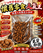 陳皮小春砂 (一磅)