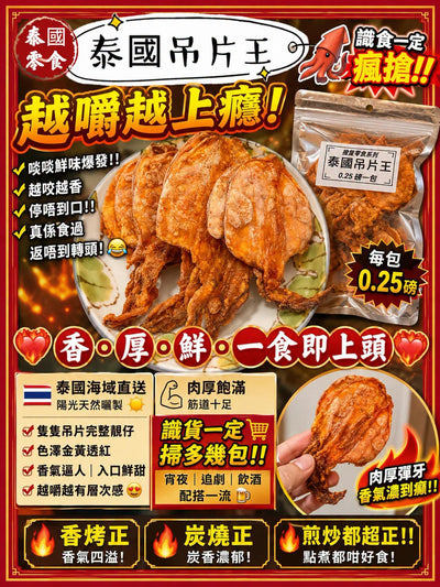 泰國吊片王（優惠組合 2包裝*0.25 lb）