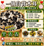 一級白背木耳