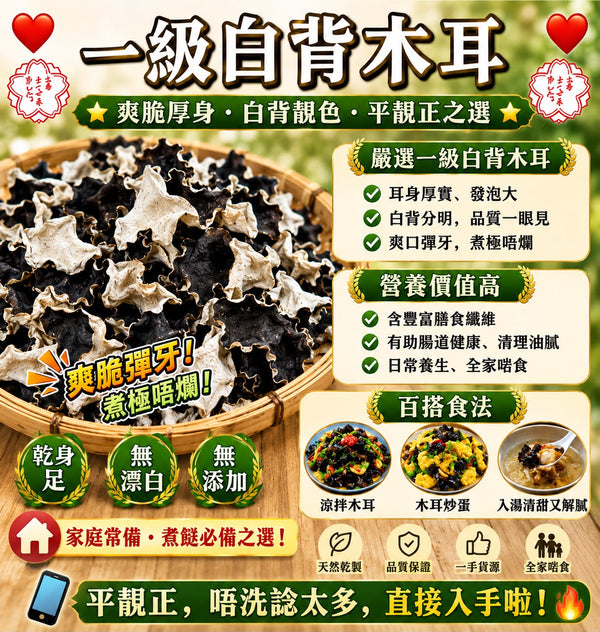 一級白背木耳