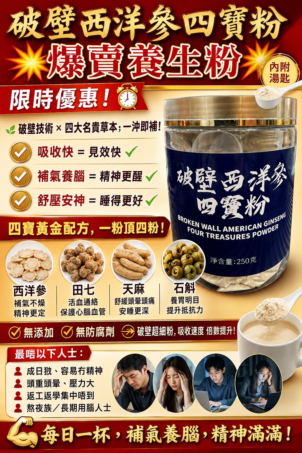 破壁西洋參四寶粉 (1罐)