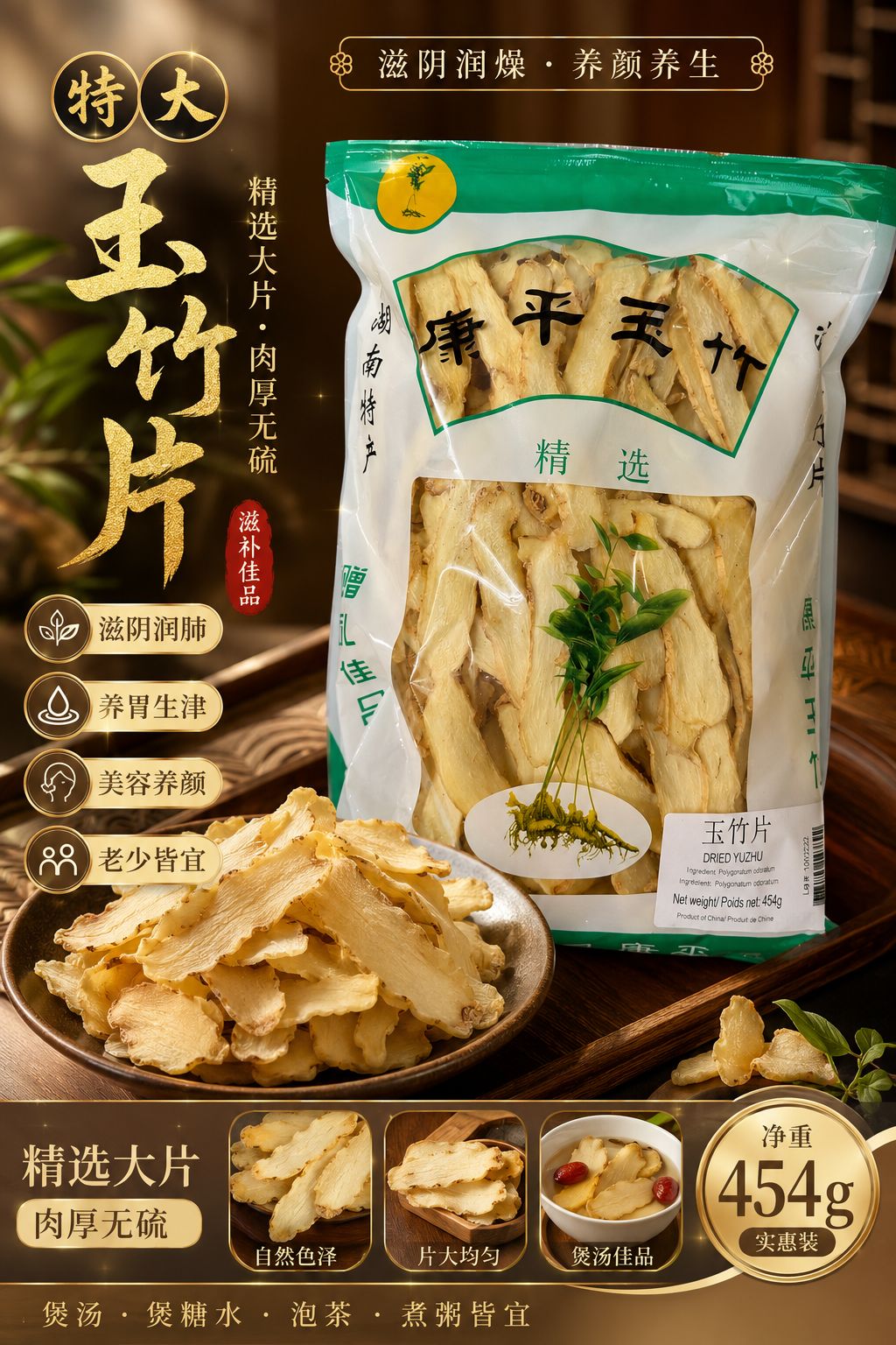 特大玉竹片（1磅）