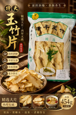 特大玉竹片（1磅）