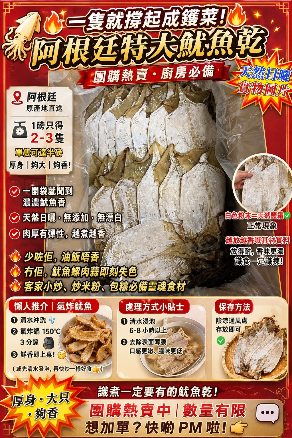 阿根廷特大魷魚乾（單包裝 1磅）