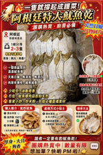 阿根廷特大魷魚乾（單包裝 1磅）