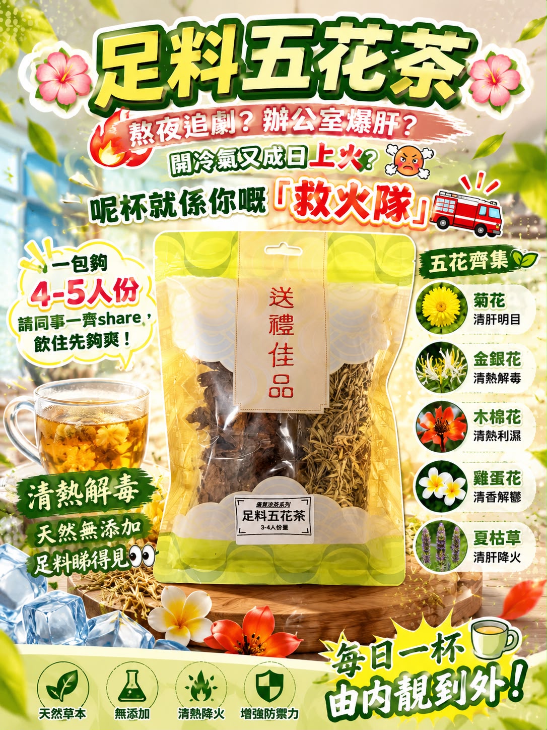 足料五花茶（優惠組合 兩包）