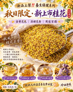 桂花 (半磅)