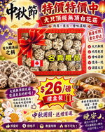 大粒頂級無頂白花菇
