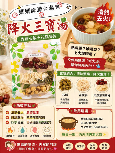 降火三寶湯（兩包）