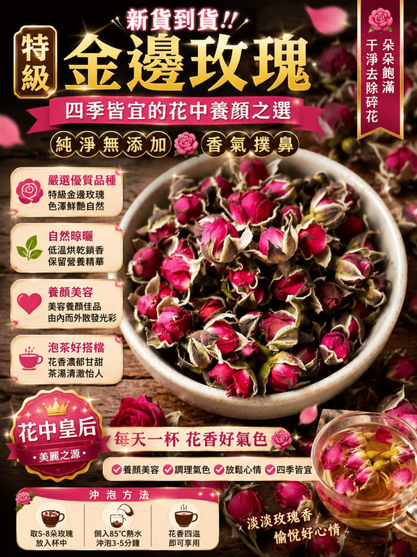 金邊玫瑰